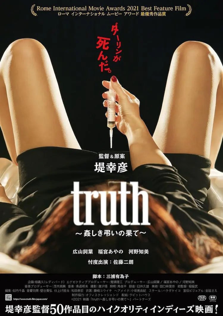 真相 ~ 聒噪吊唁的结局 ~ truth ～姦しき弔いの果て～ (2022) 日本 喜剧  1.14G